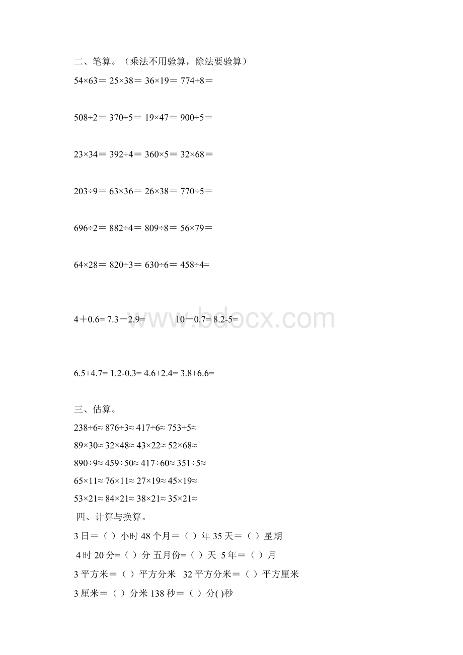 人教版小学数学三年级下册寒假作业Word文件下载.docx_第2页