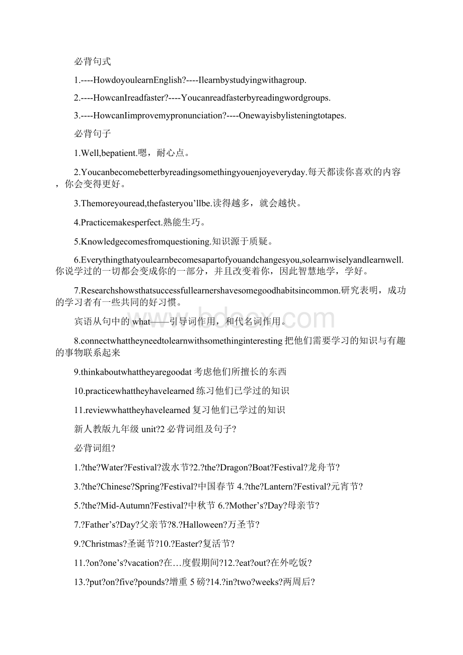 人教版九年级英语全一册词组句子.docx_第2页