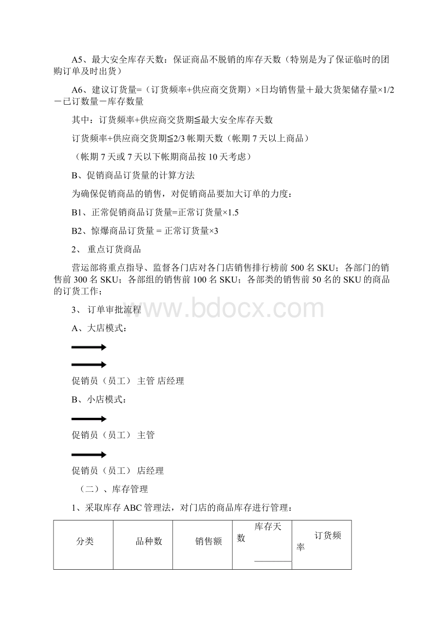 连锁超市提升门店销售的营销方案.docx_第2页