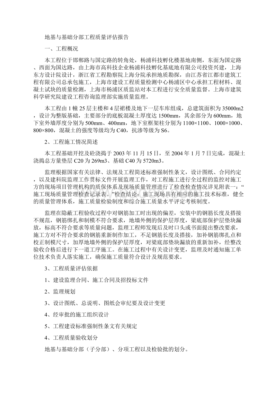 钢结构评估报告Word格式文档下载.docx_第2页