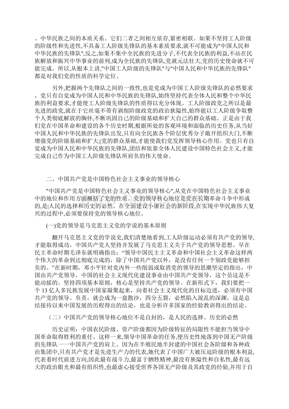 教学设计党课党的性质和历史使命精品教案.docx_第3页