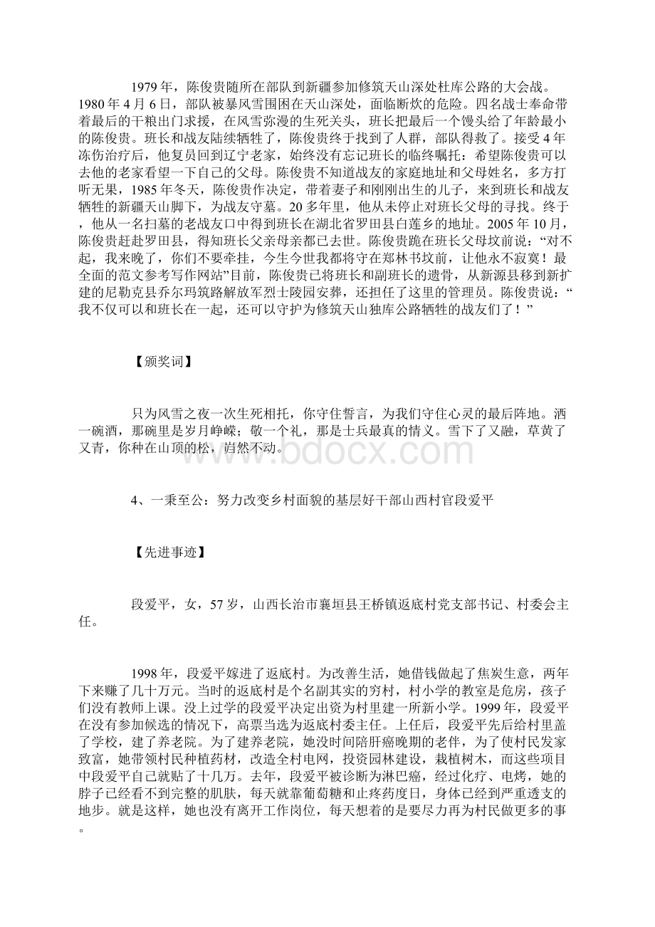 感动中国年度十大人物事迹及颁奖词Word文件下载.docx_第3页