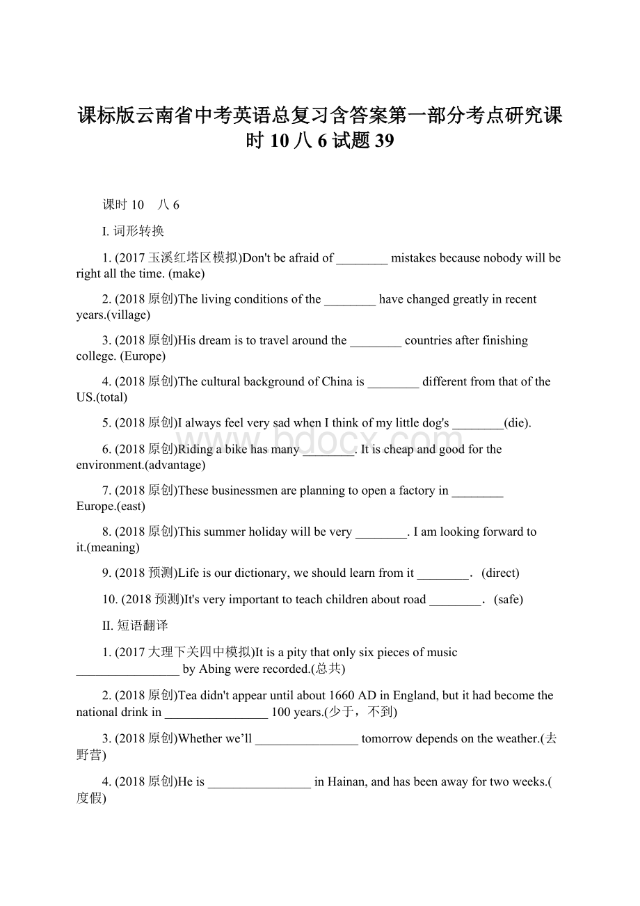 课标版云南省中考英语总复习含答案第一部分考点研究课时10八6试题39.docx_第1页