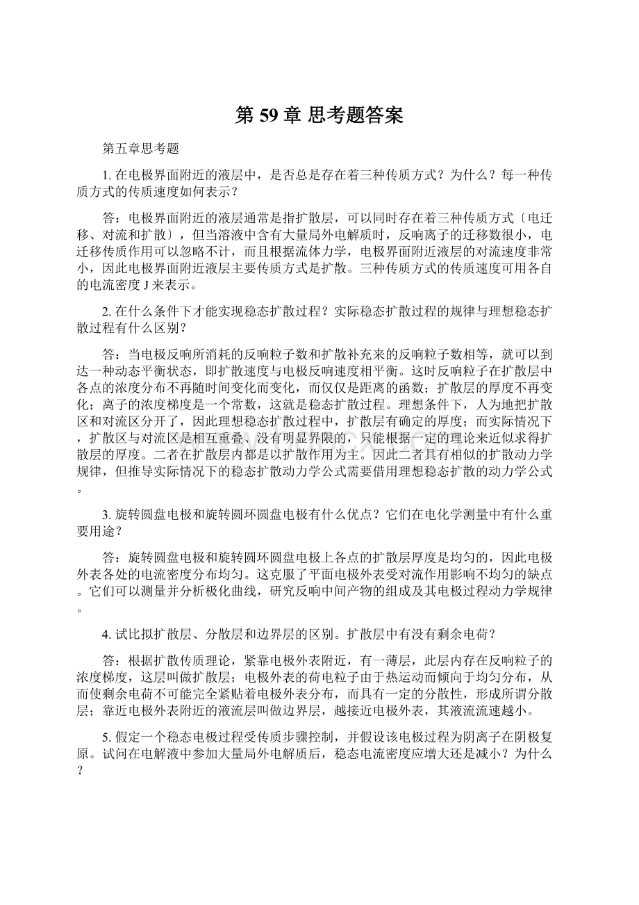 第59章 思考题答案.docx_第1页