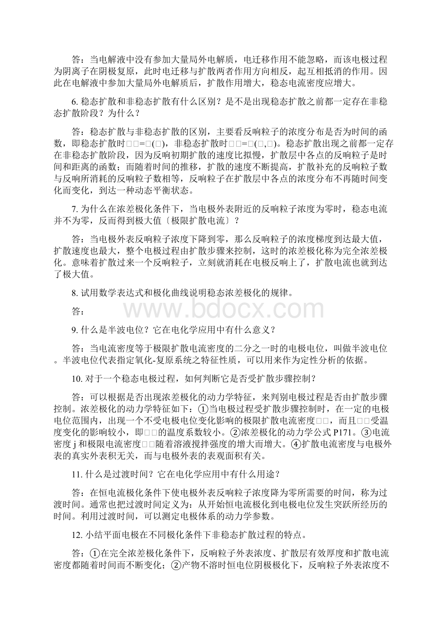 第59章 思考题答案.docx_第2页