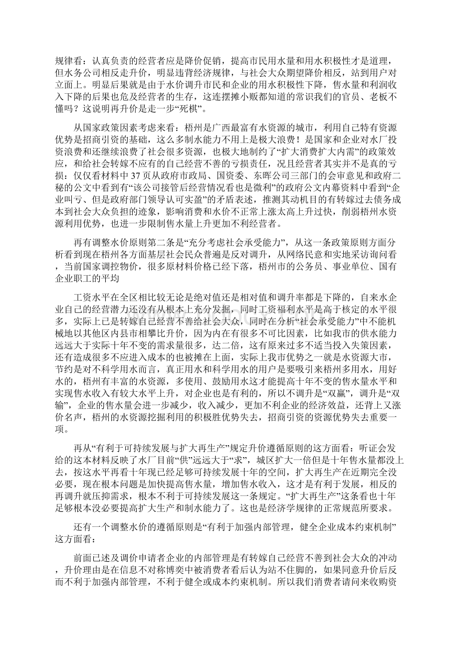 听证会代表发言多篇.docx_第2页