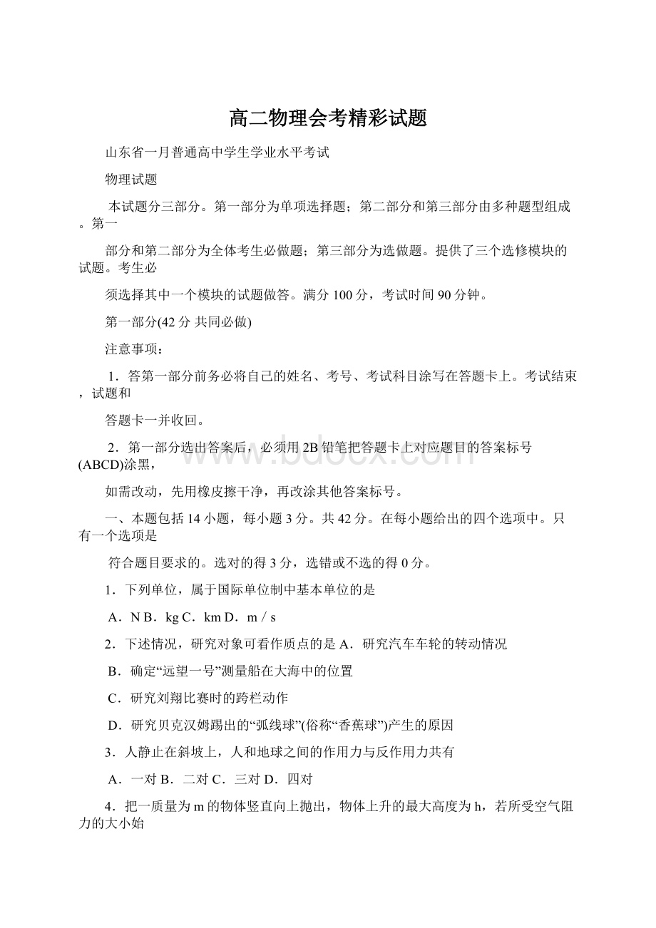 高二物理会考精彩试题Word格式.docx