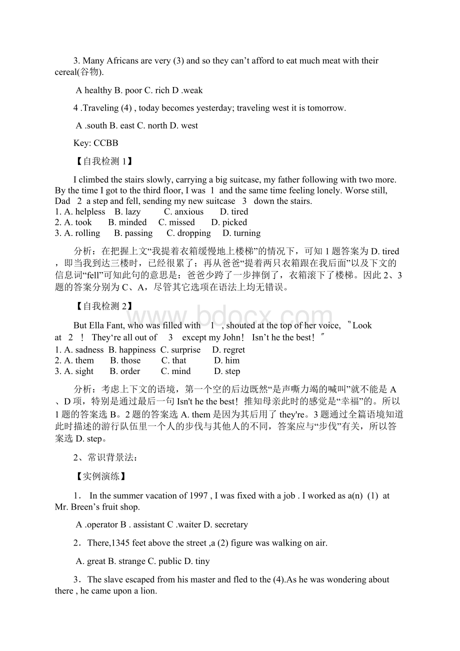 高考英语完形填空题型解析.docx_第3页