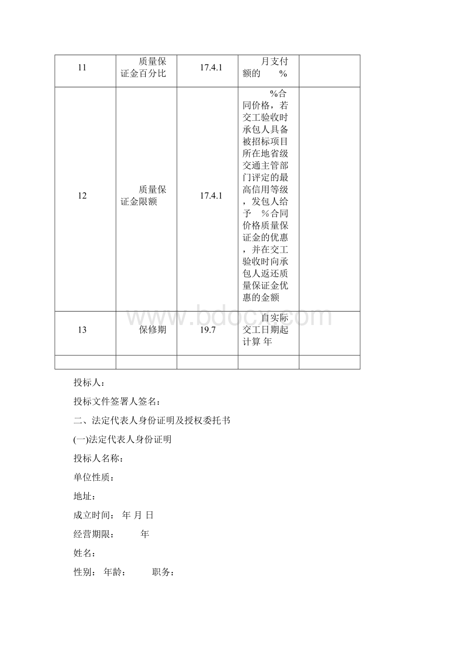 招标投标投标书文本.docx_第3页