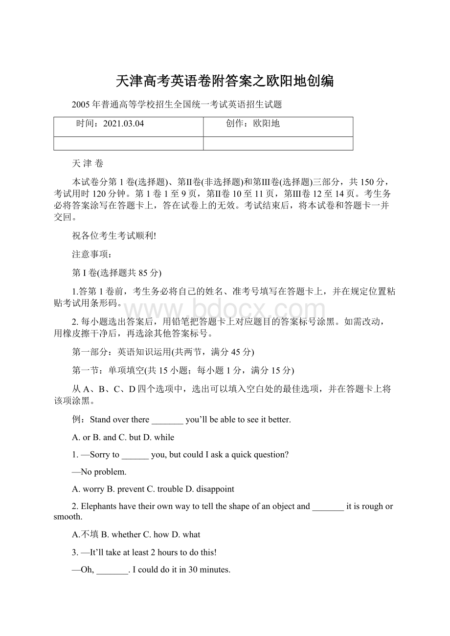 天津高考英语卷附答案之欧阳地创编.docx_第1页