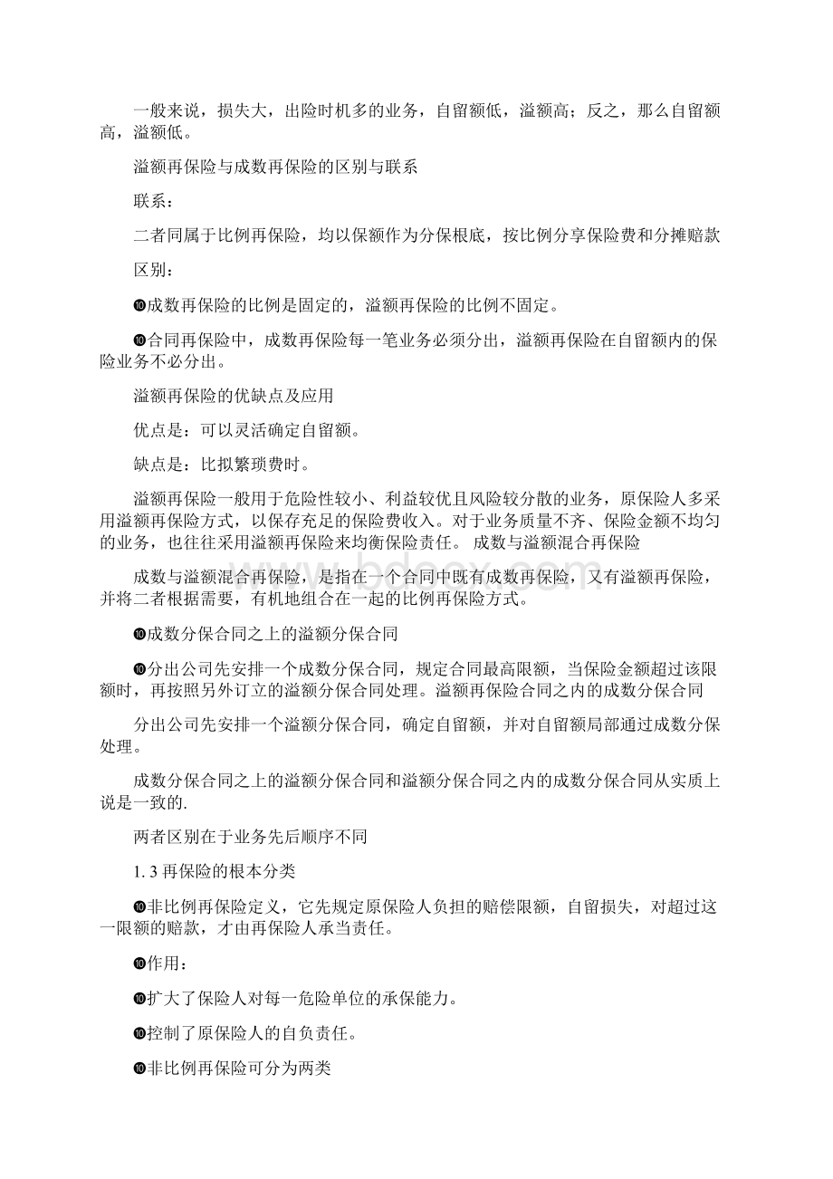 再保险的基本概念.docx_第3页