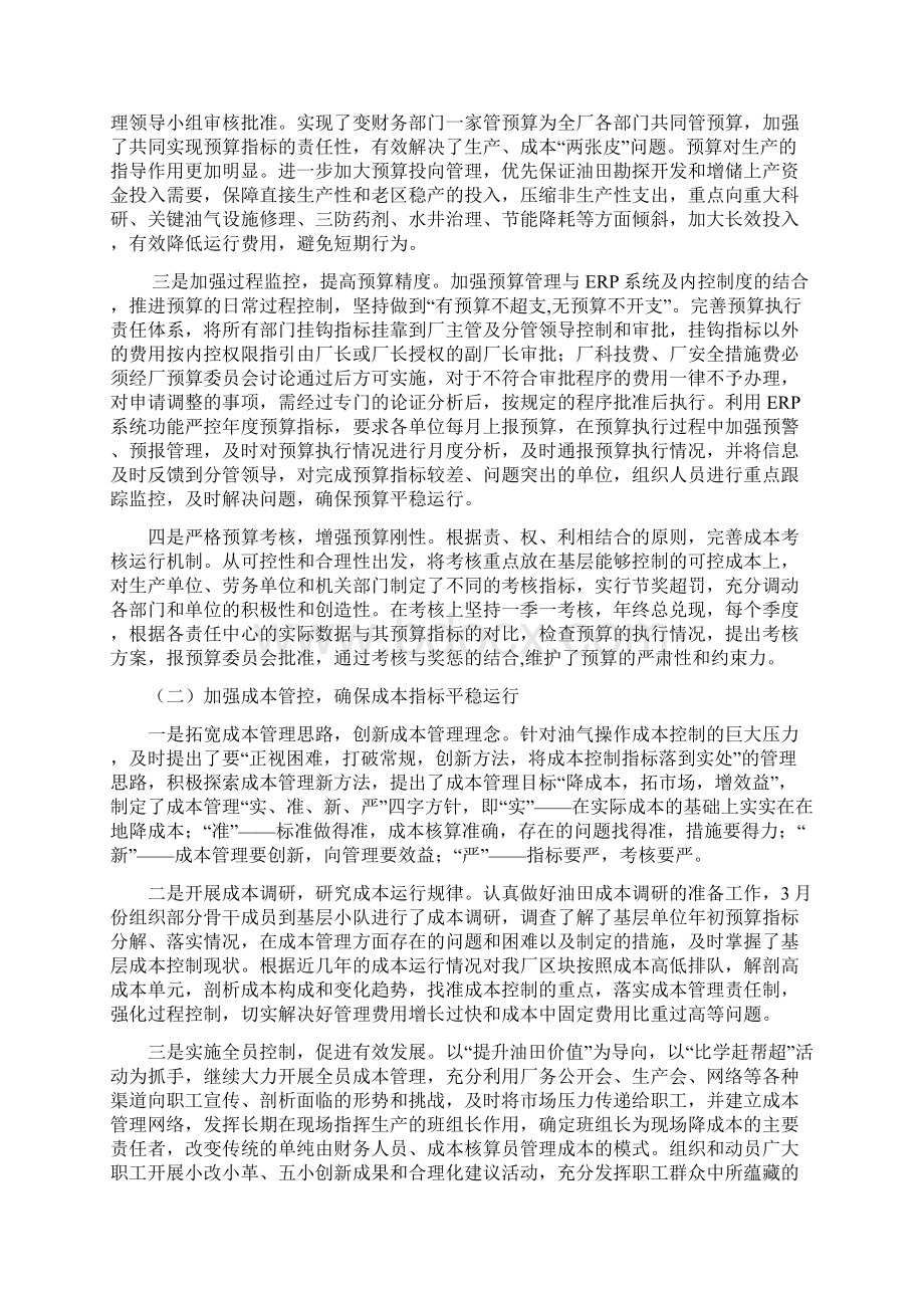 上半年工作总结及下一步工作重点.docx_第2页