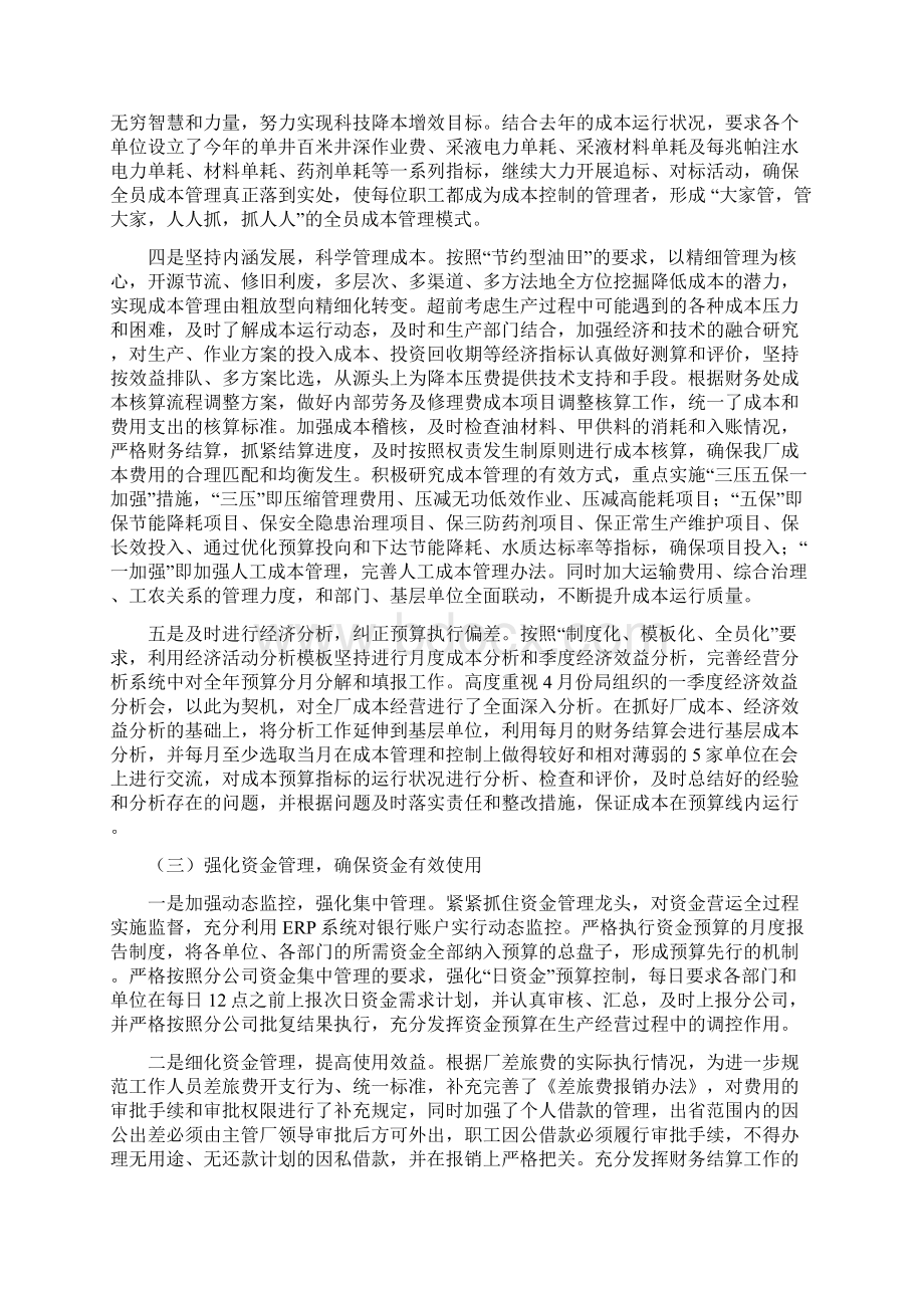 上半年工作总结及下一步工作重点.docx_第3页