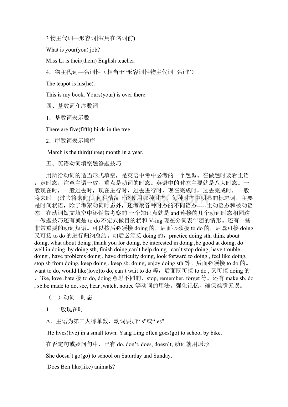 最新用所给词的适当形式填空要点归纳资料.docx_第2页