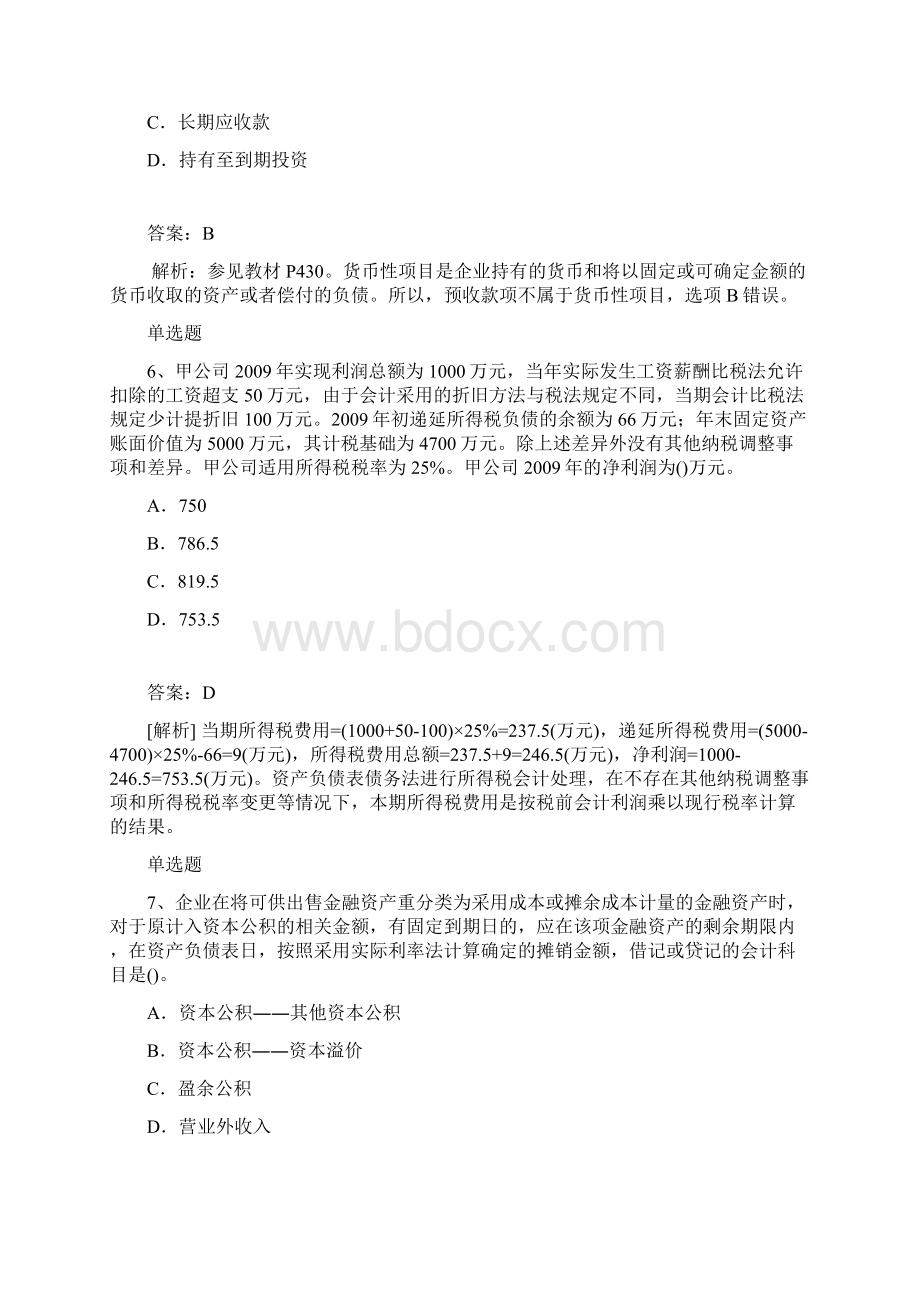 初级会计实务答案与题目.docx_第3页