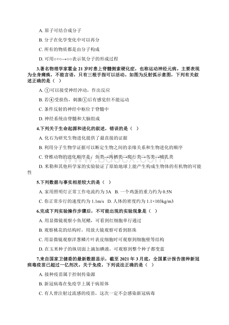 浙江省杭州市余杭区临平区学年九年级下学期中考第二次模拟科学试题word含答案.docx_第2页