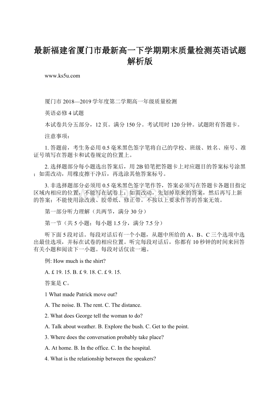 最新福建省厦门市最新高一下学期期末质量检测英语试题 解析版Word格式文档下载.docx_第1页