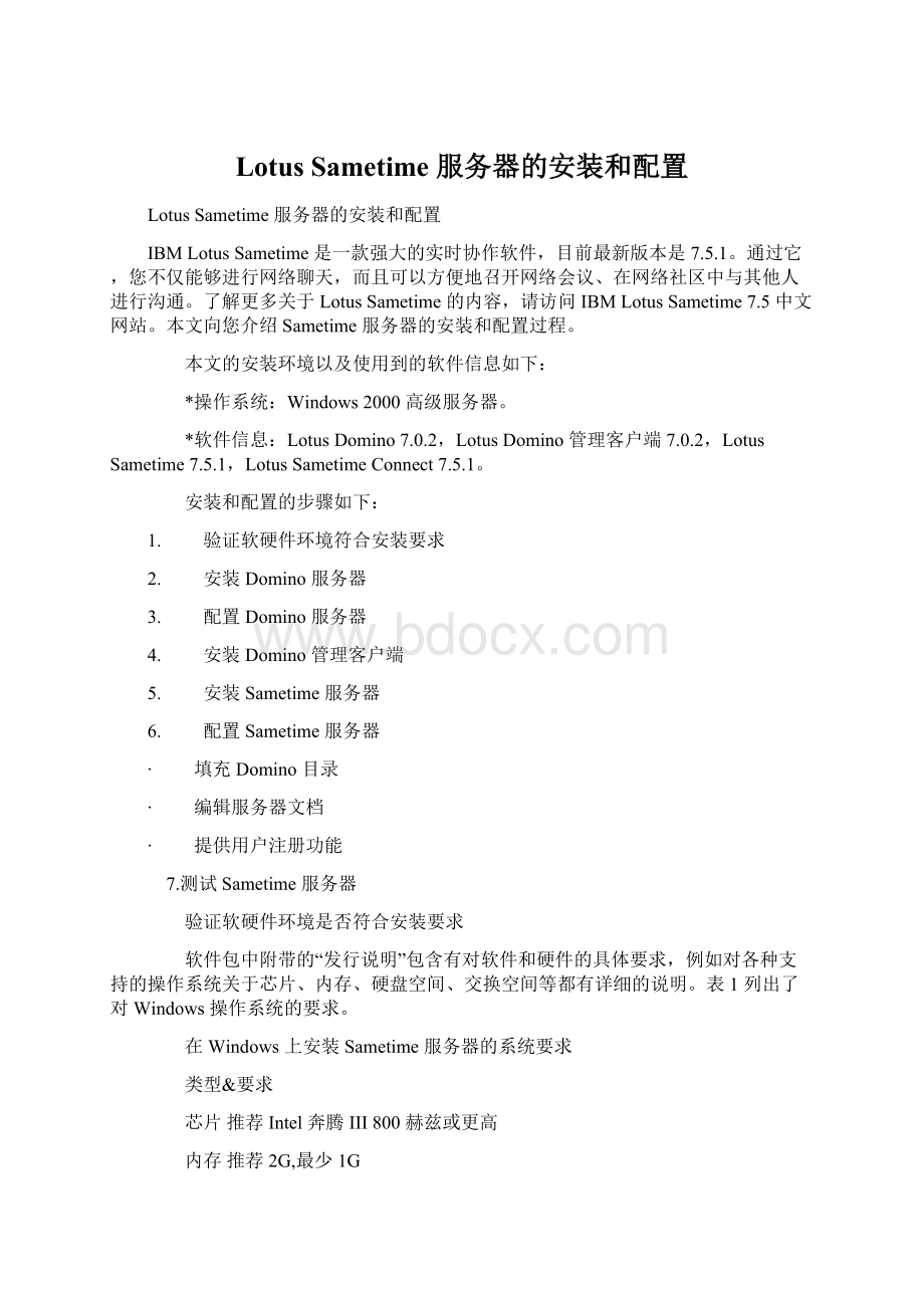 Lotus Sametime 服务器的安装和配置Word文档格式.docx