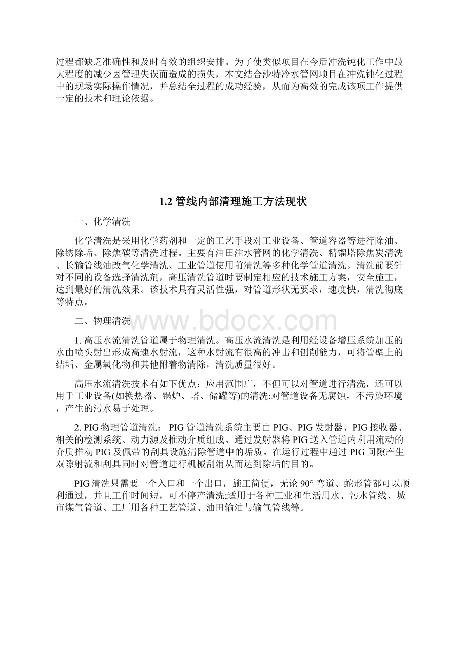 浅谈管网类项目冲洗钝化施工方案Word格式文档下载.docx_第3页