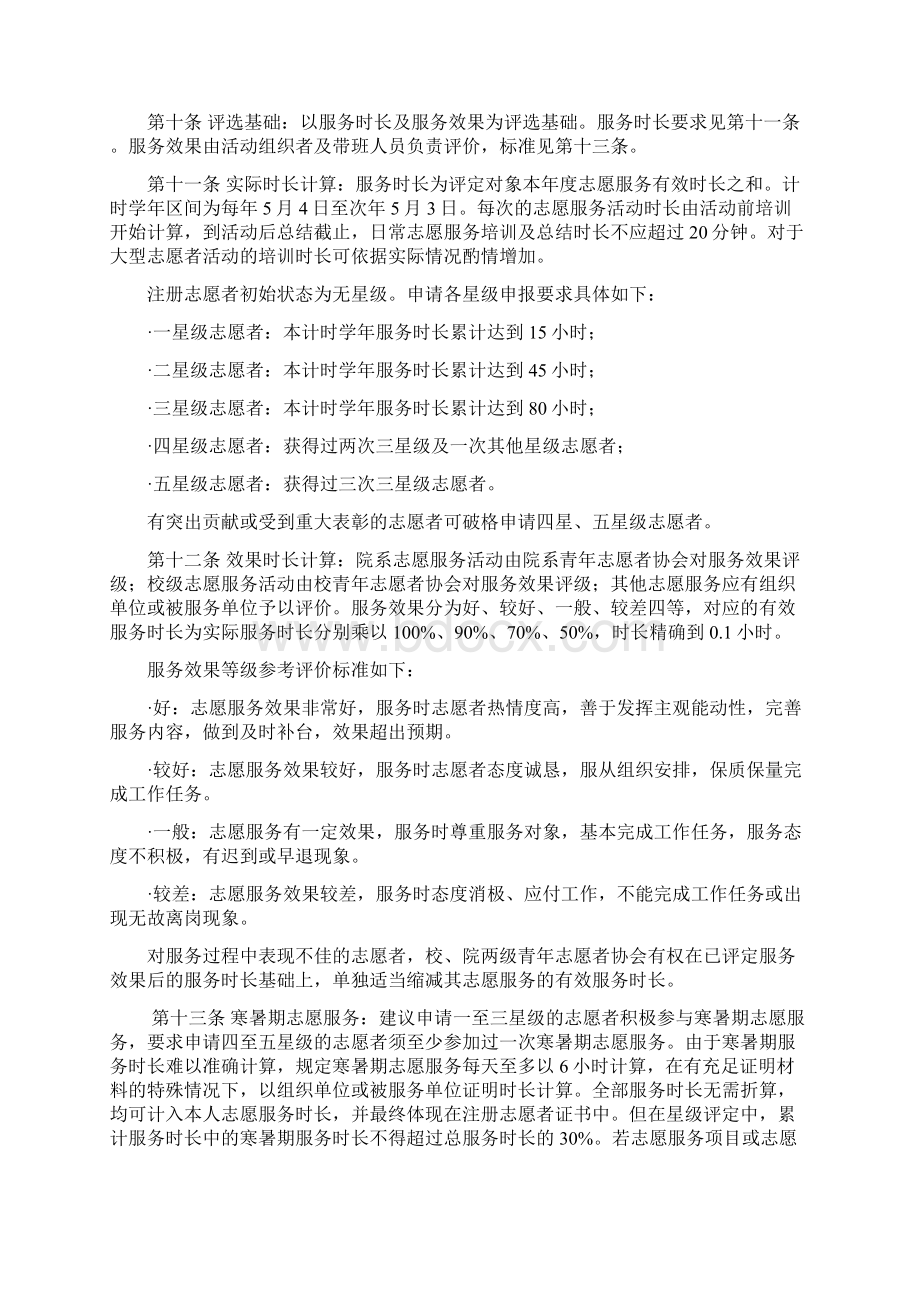 郑州大学青年志愿者星级评定机制.docx_第2页
