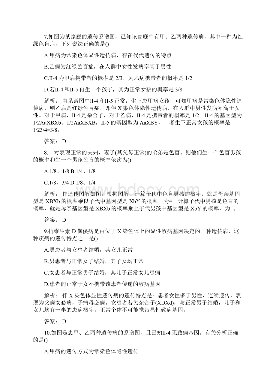 高考生物一轮复习伴性遗传专题练习附答案精品教育docWord文件下载.docx_第3页