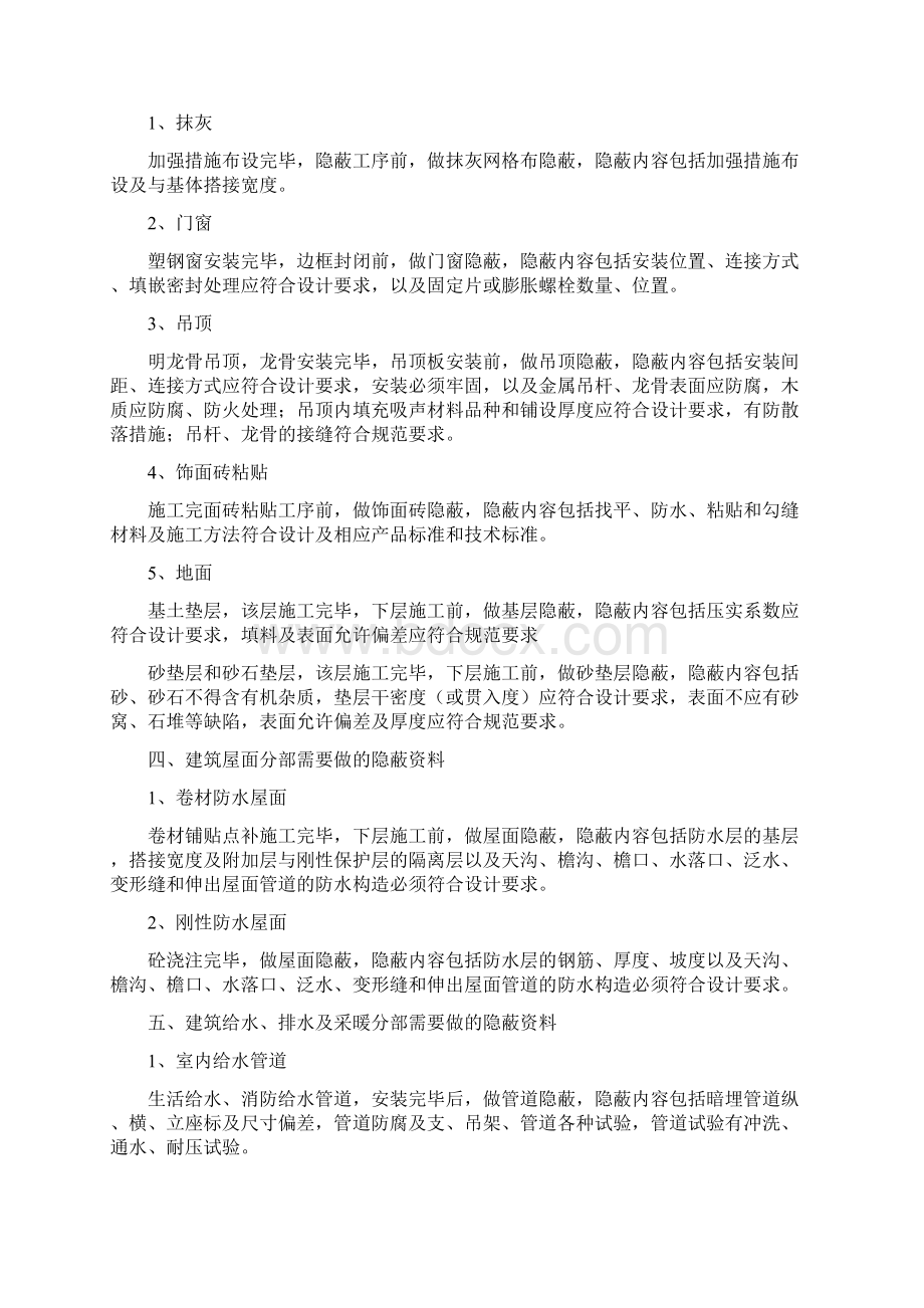 隐蔽工程资料怎么做.docx_第2页