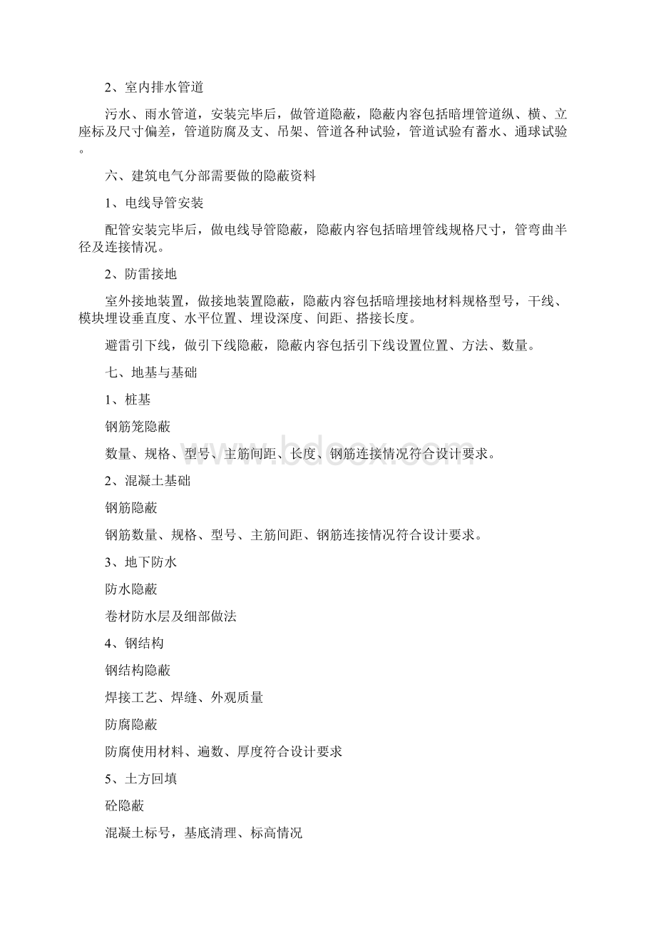 隐蔽工程资料怎么做.docx_第3页