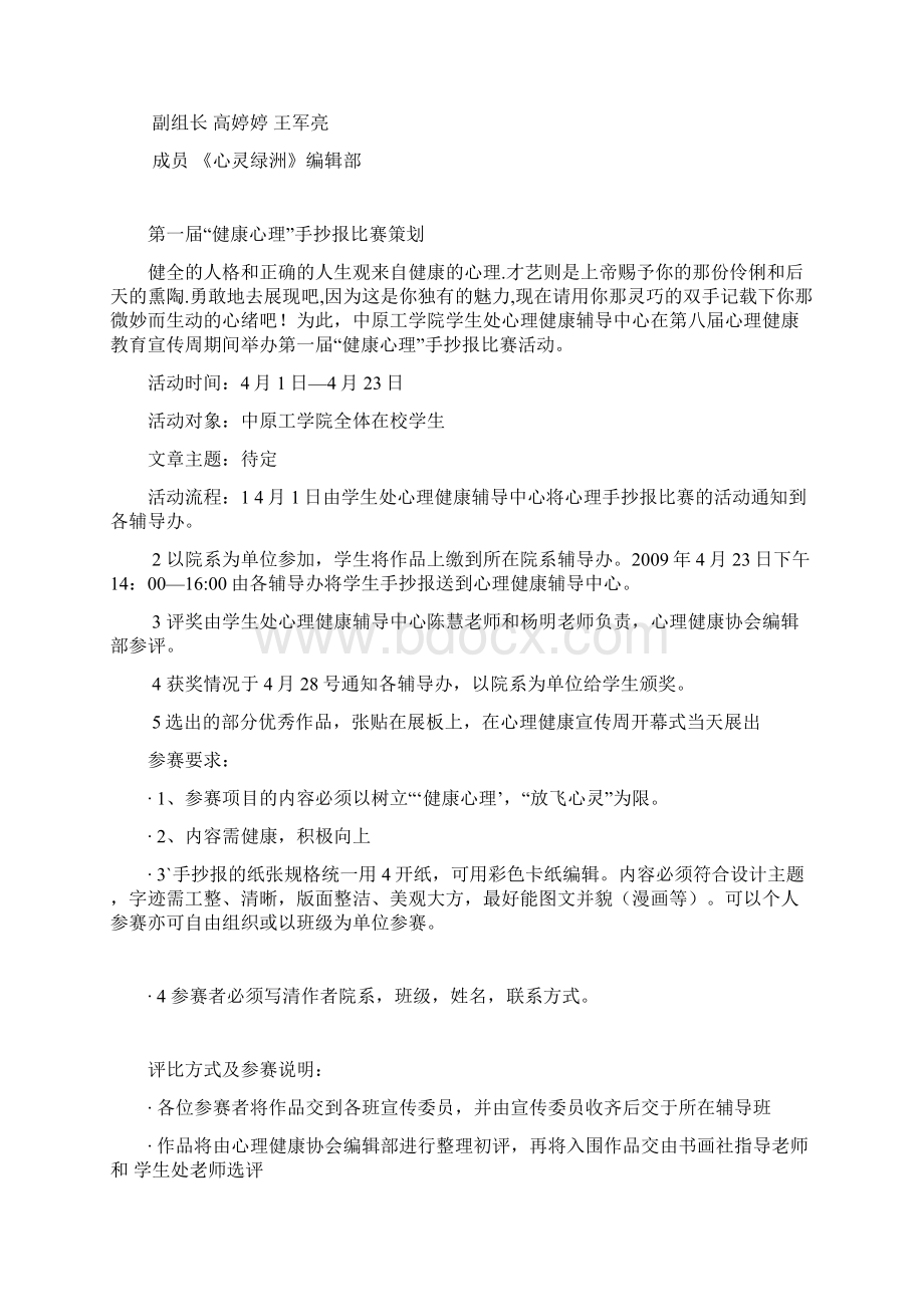 心理健康宣传周策划书.docx_第2页