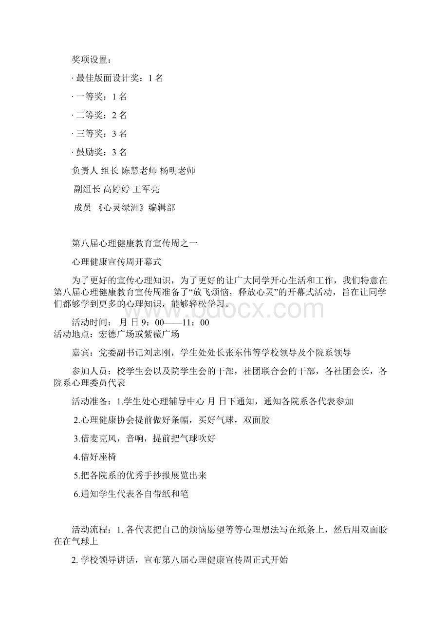 心理健康宣传周策划书.docx_第3页