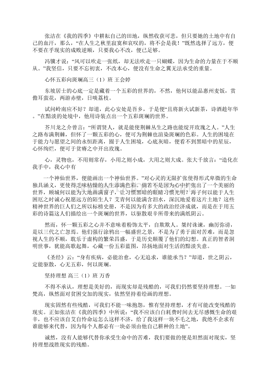 作文范文之作文梵高的向日葵.docx_第2页