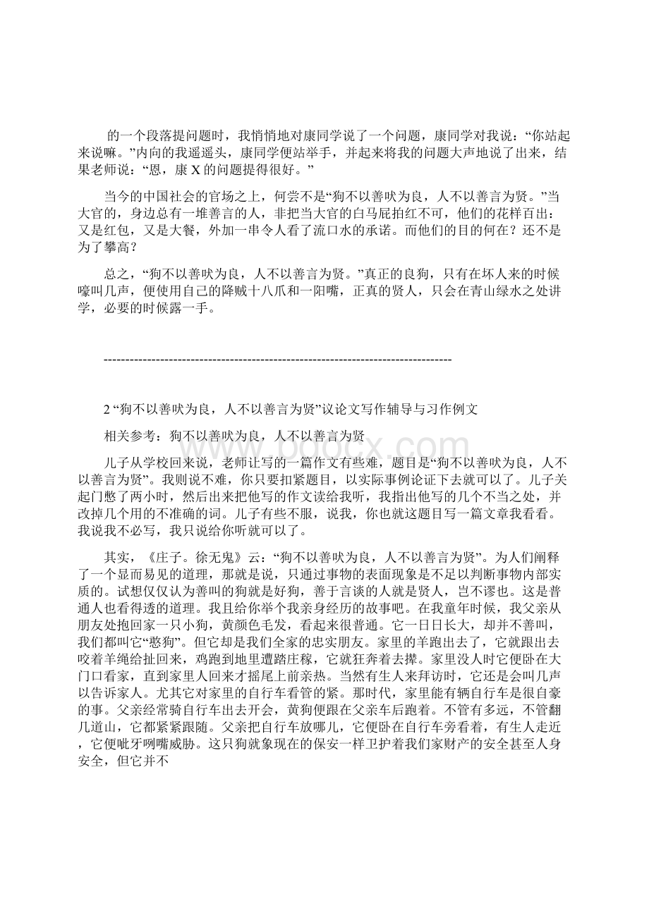 狗不以善吠为良人不以善言为贤议论范文文档格式.docx_第2页