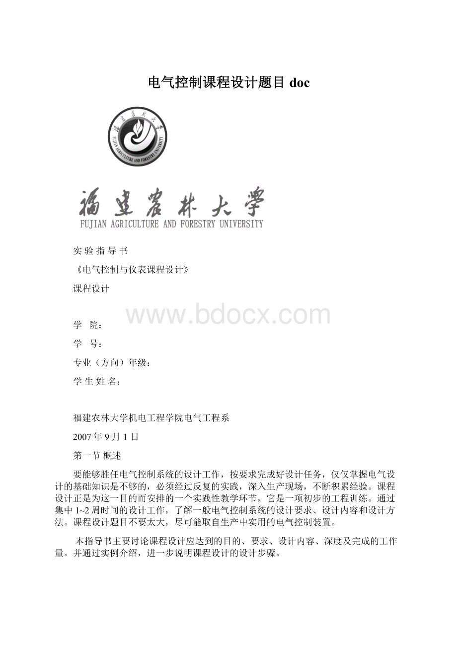 电气控制课程设计题目doc.docx_第1页