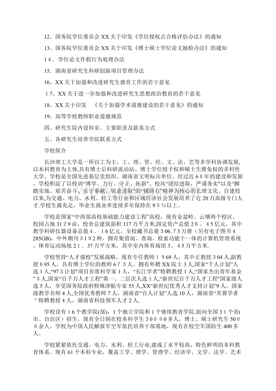 研究生导师培训手册1文档格式.docx_第2页