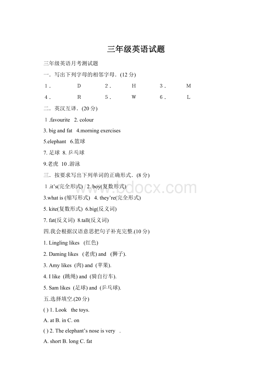 三年级英语试题Word格式文档下载.docx_第1页