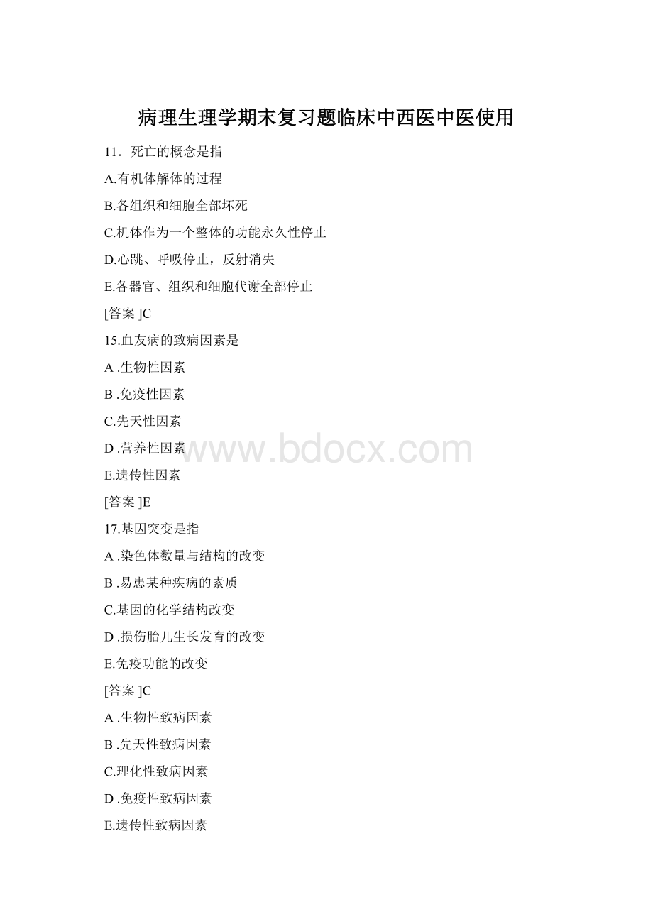 病理生理学期末复习题临床中西医中医使用Word格式.docx_第1页