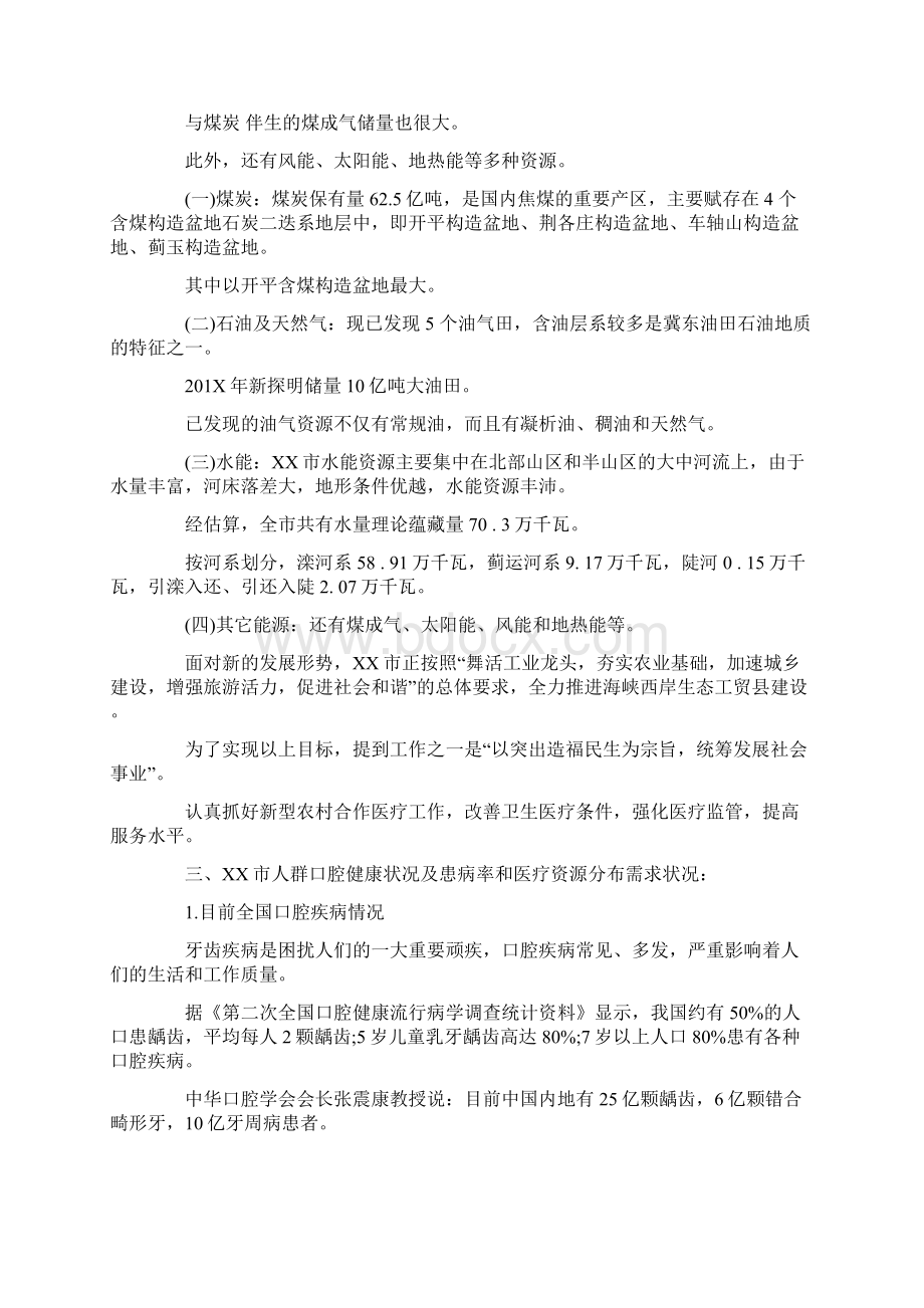 精编范文口腔诊所可行性研究报告实用word文档 20页.docx_第3页