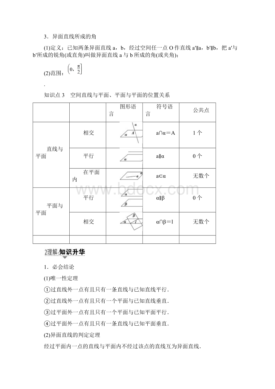 全国名校高考数学优质学案汇编附详解第三节 空间点直线平面之间的位置关系.docx_第2页