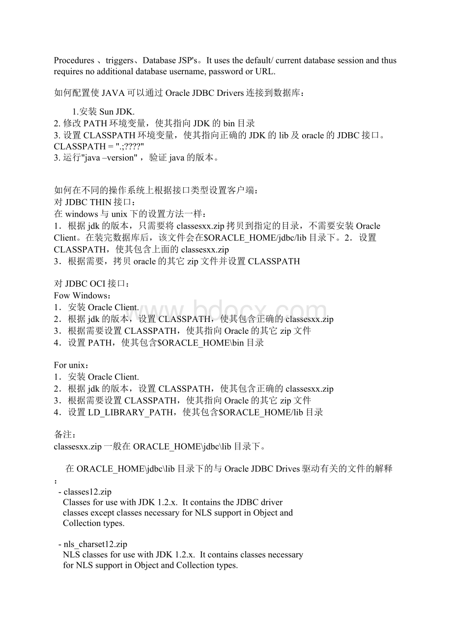 java连接oracle数据库的各种方法及java在数据库中的含义1文档格式.docx_第2页