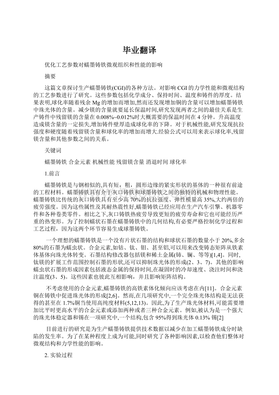 毕业翻译文档格式.docx