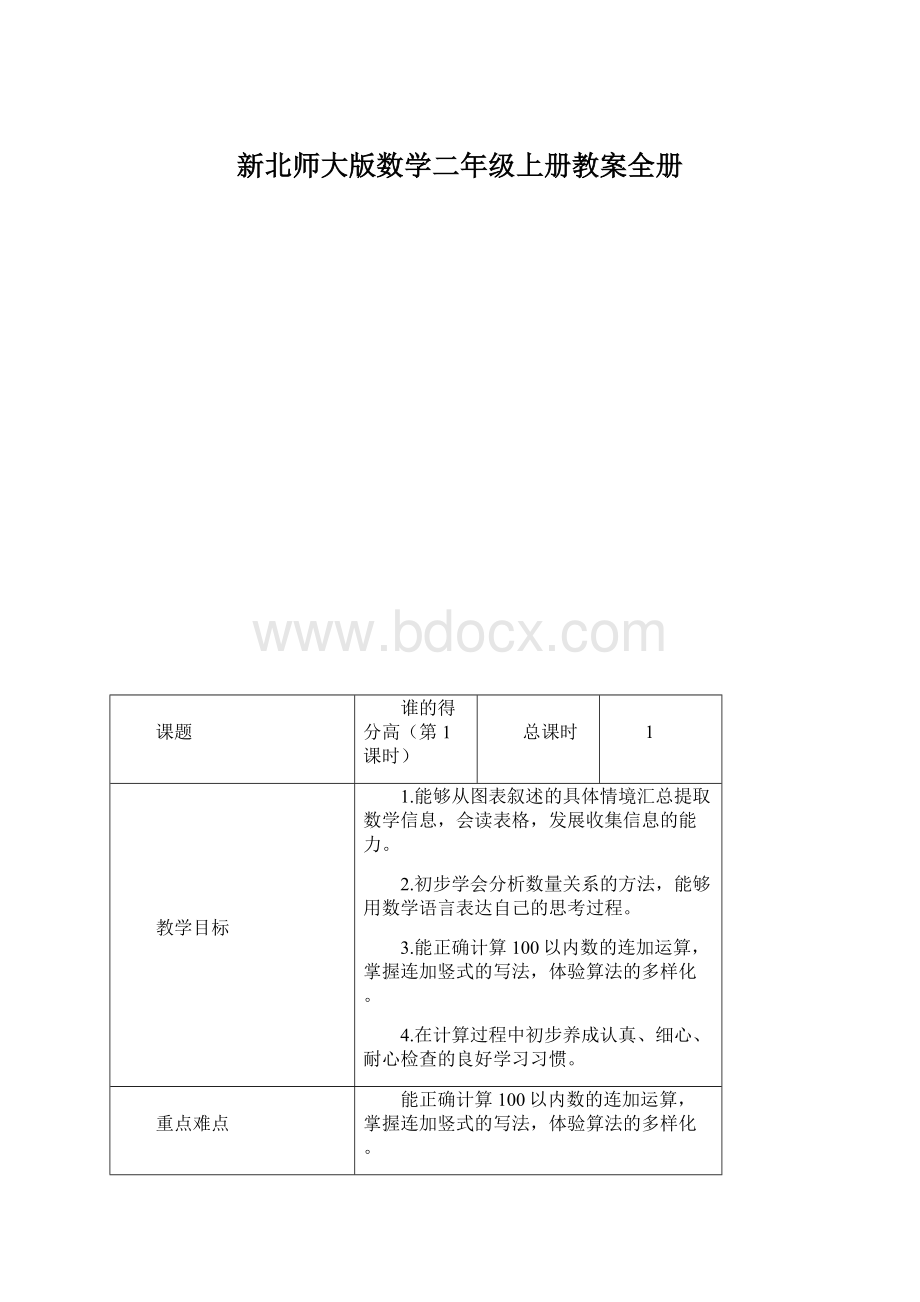 新北师大版数学二年级上册教案全册.docx