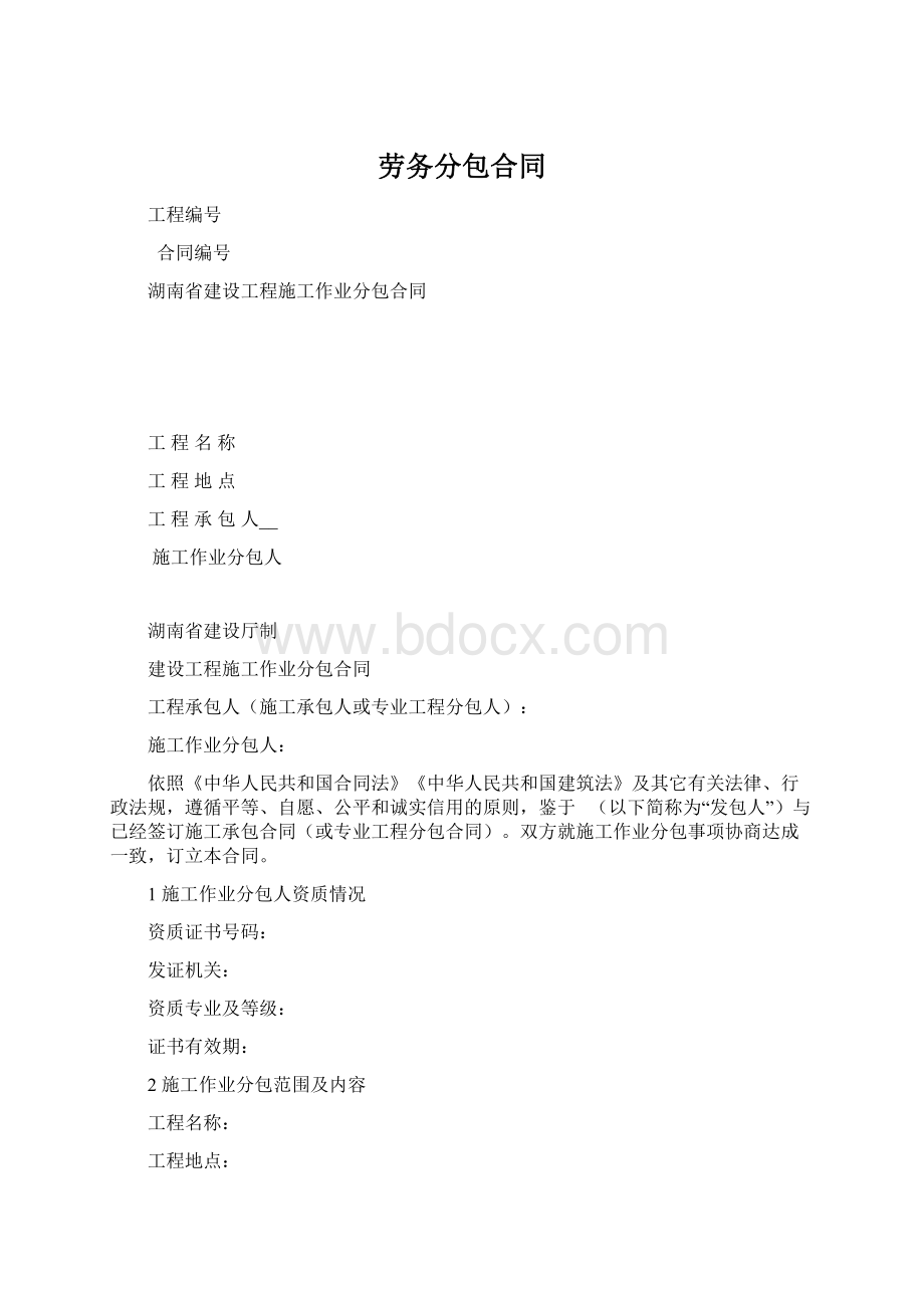 劳务分包合同.docx_第1页