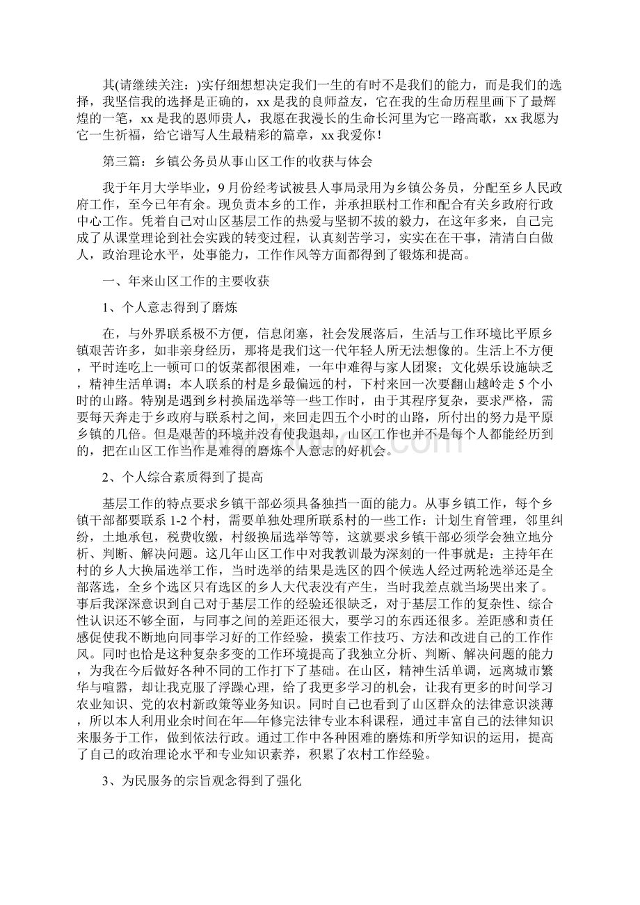 建筑工作心得体会与收获精选多篇.docx_第3页