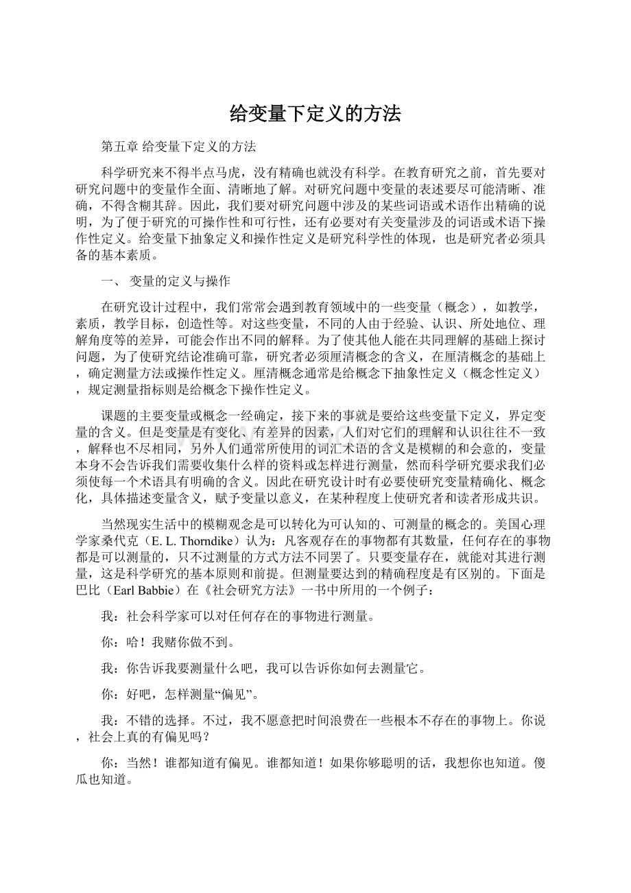 给变量下定义的方法Word文档下载推荐.docx_第1页