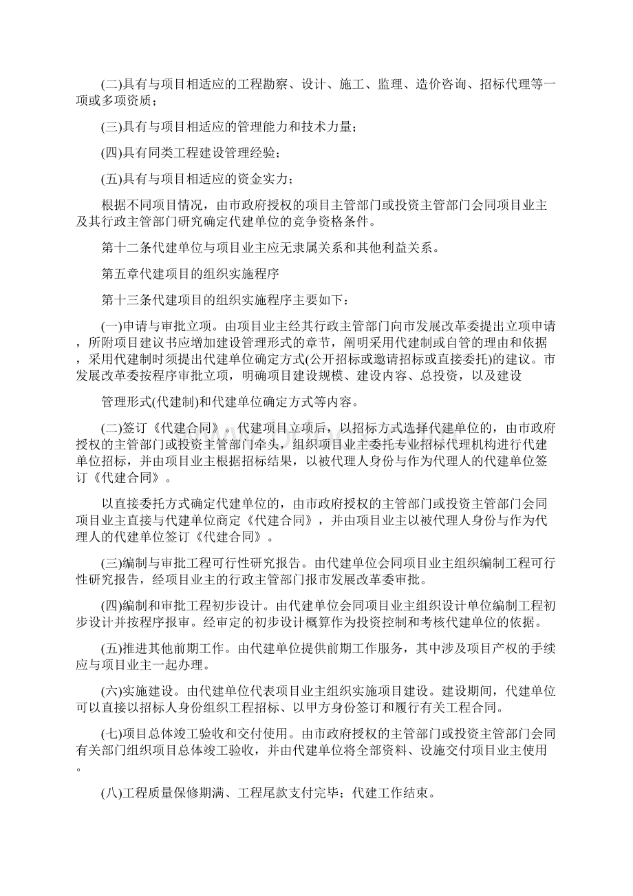 广州市政府投资建设项目代建制管理试行办法.docx_第3页