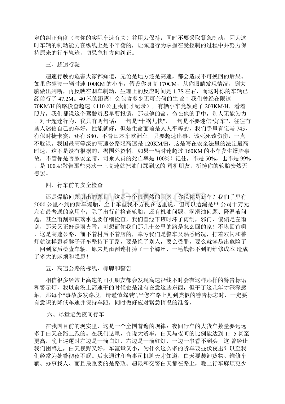 为了你的安全虽然很长但请一定看完交警的忠告.docx_第2页