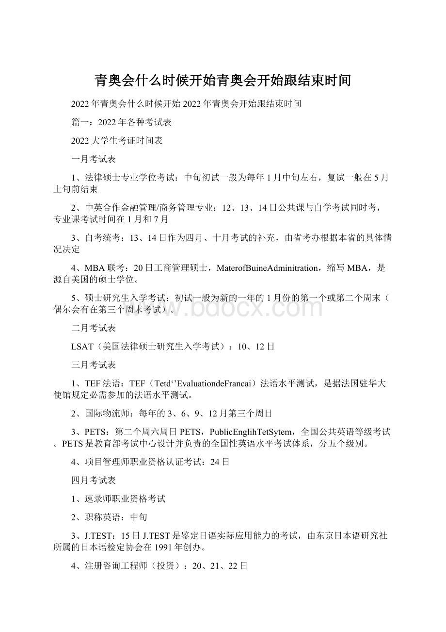 青奥会什么时候开始青奥会开始跟结束时间.docx_第1页