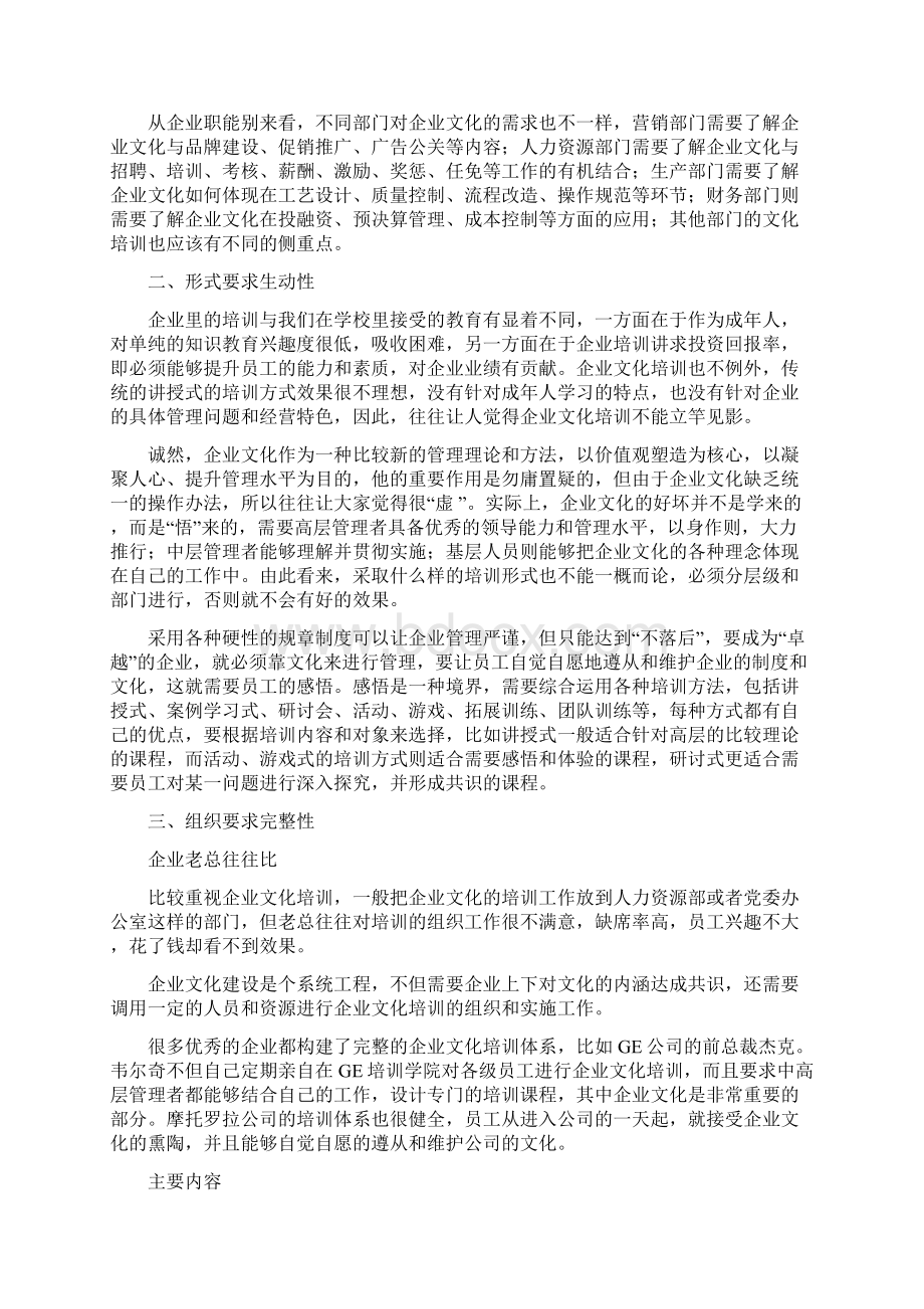 关于企业文化的演讲稿Word格式.docx_第2页