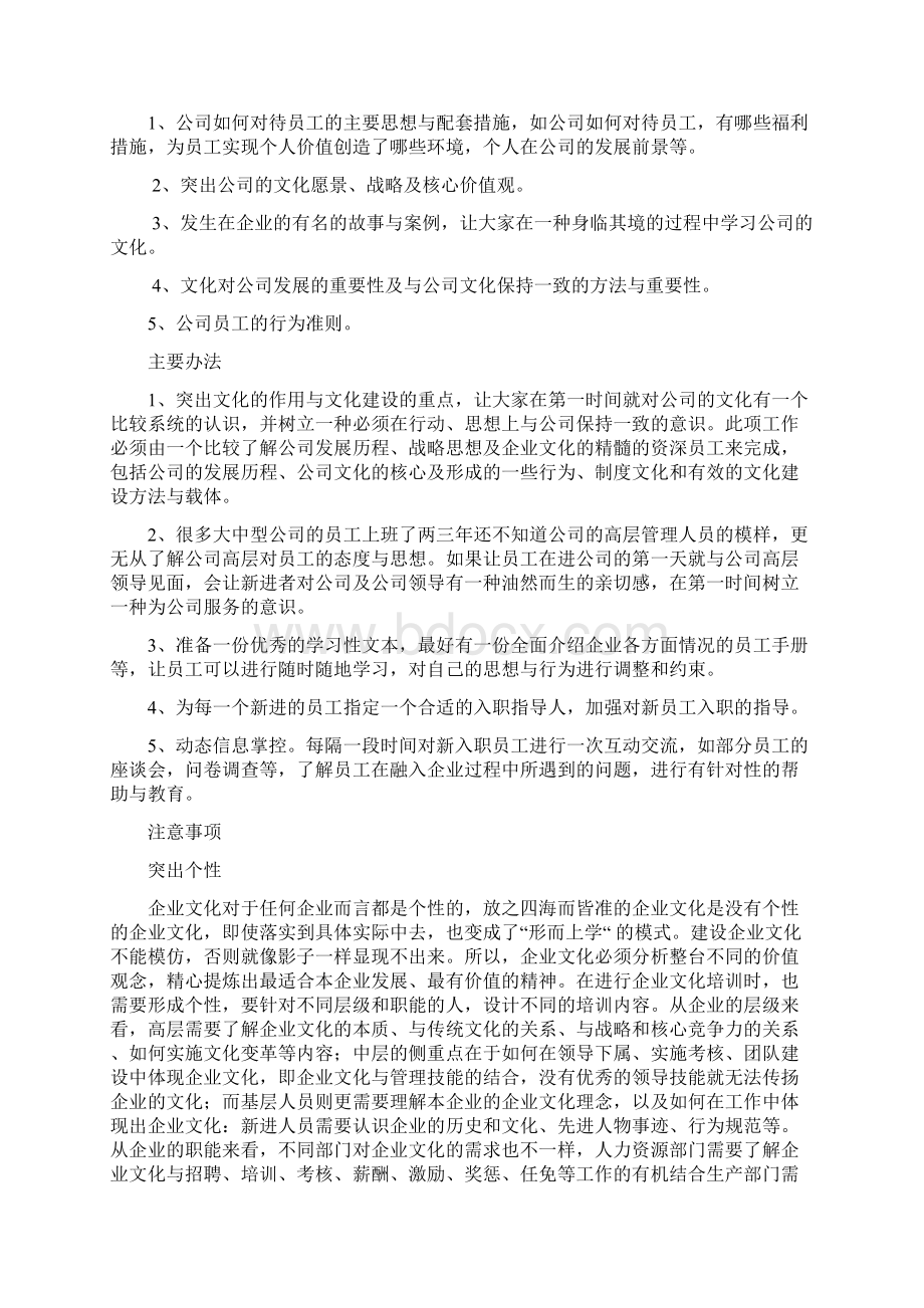 关于企业文化的演讲稿Word格式.docx_第3页