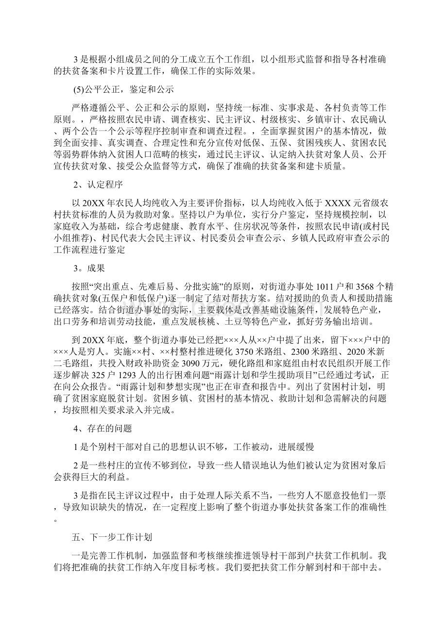 脱贫攻坚个人工作总结精选范文.docx_第2页