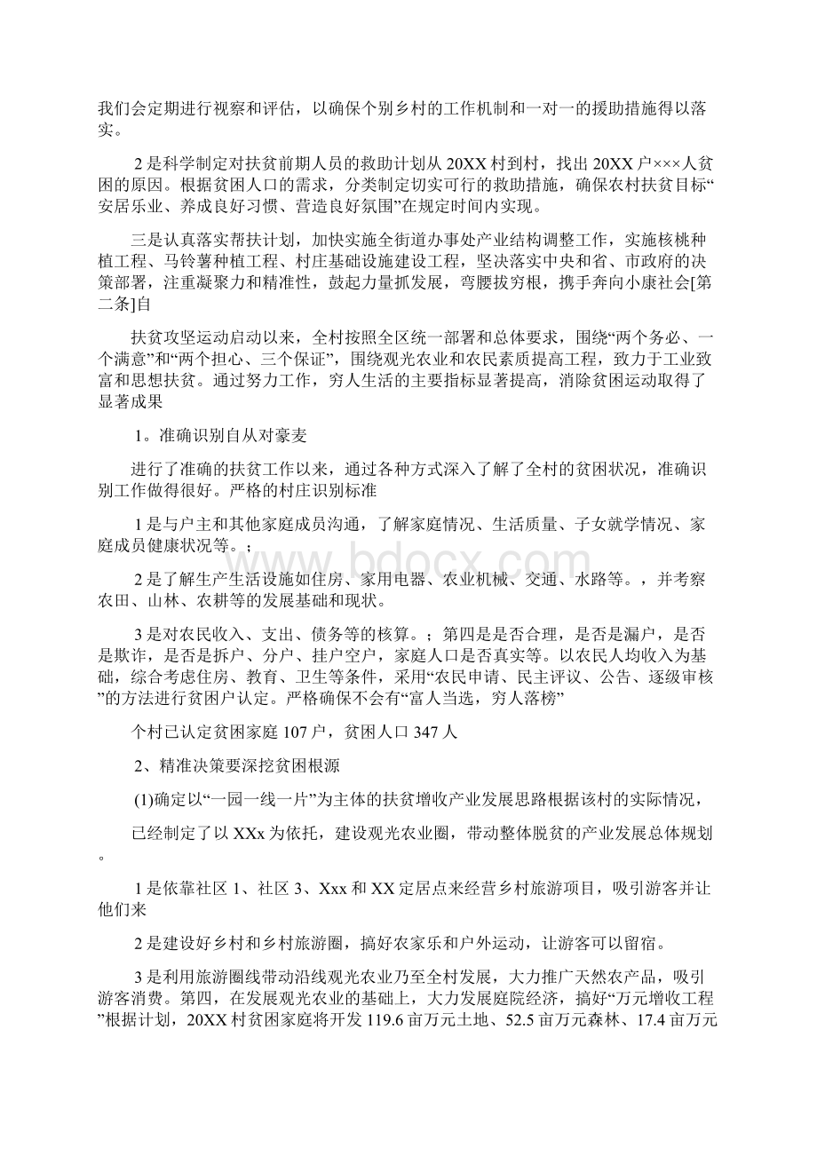 脱贫攻坚个人工作总结精选范文.docx_第3页